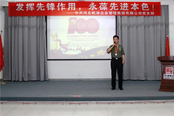 乾港集團(tuán)，建黨100周年